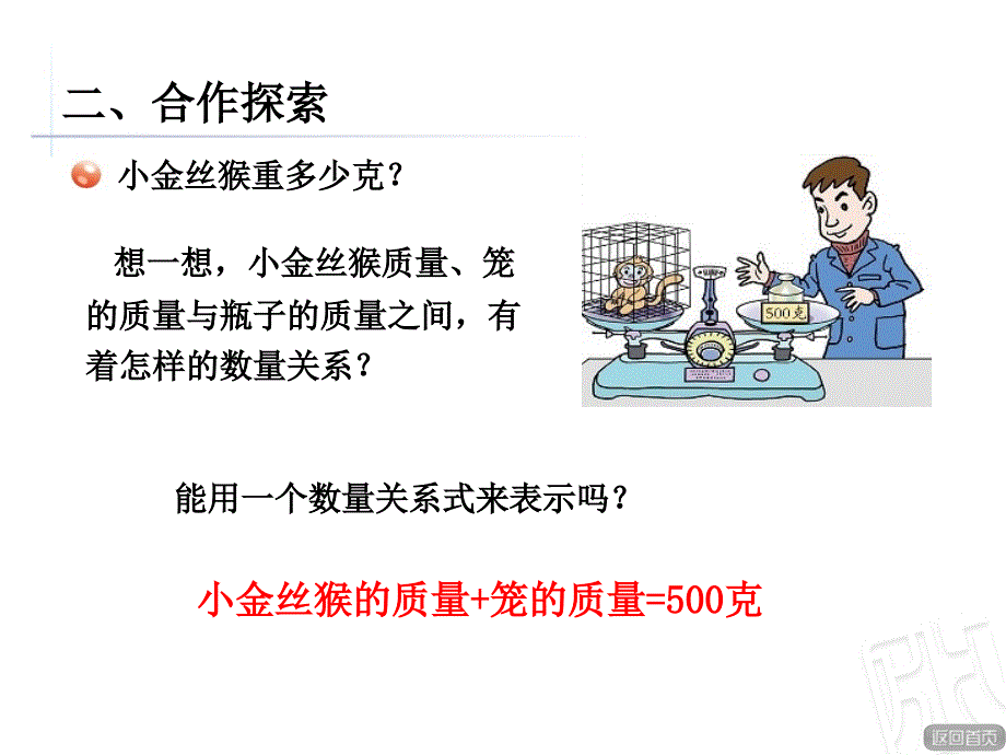 等式的性质一_第3页