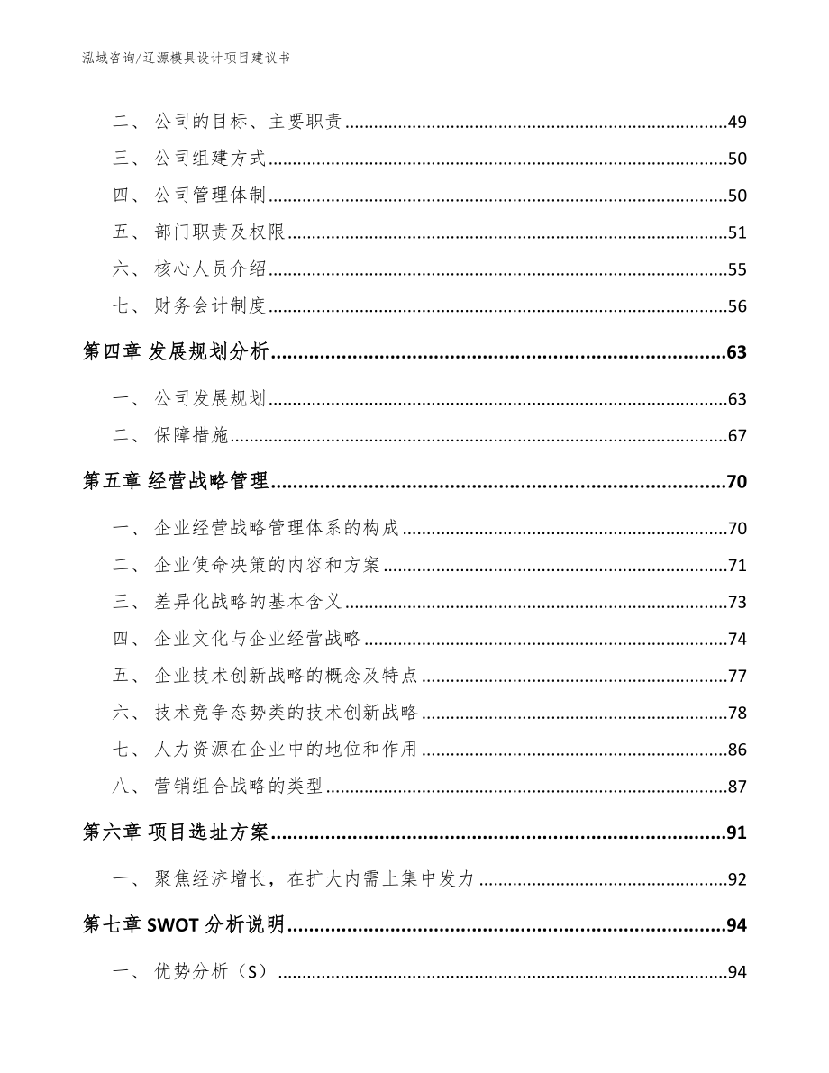 辽源模具设计项目建议书【参考模板】_第2页