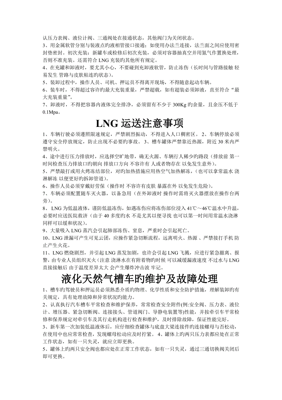 LNG车辆运输操作规程_第2页