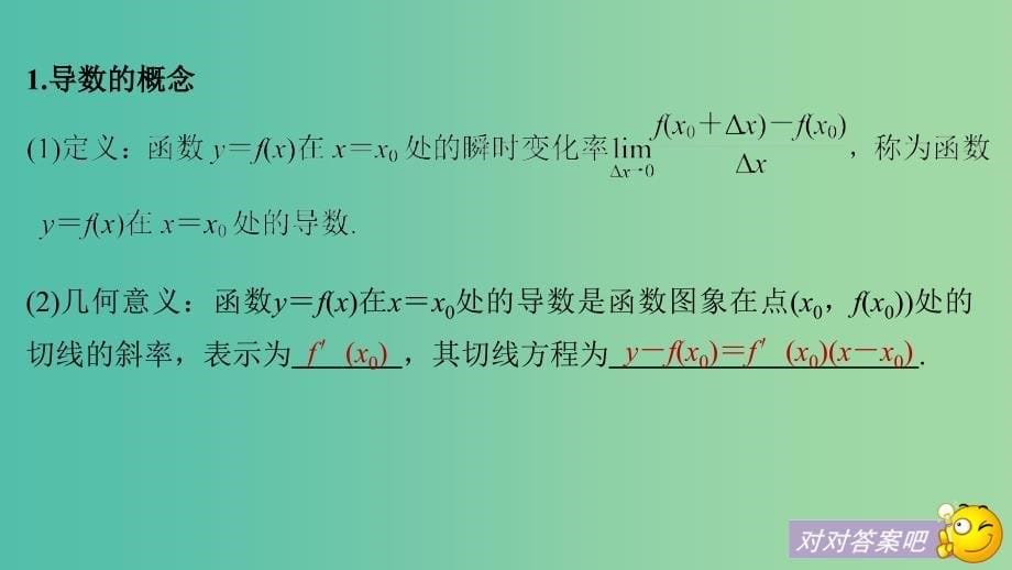 全国通用版2018-2019版高中数学第一章导数及其应用章末复习课件新人教A版选修2 .ppt_第5页