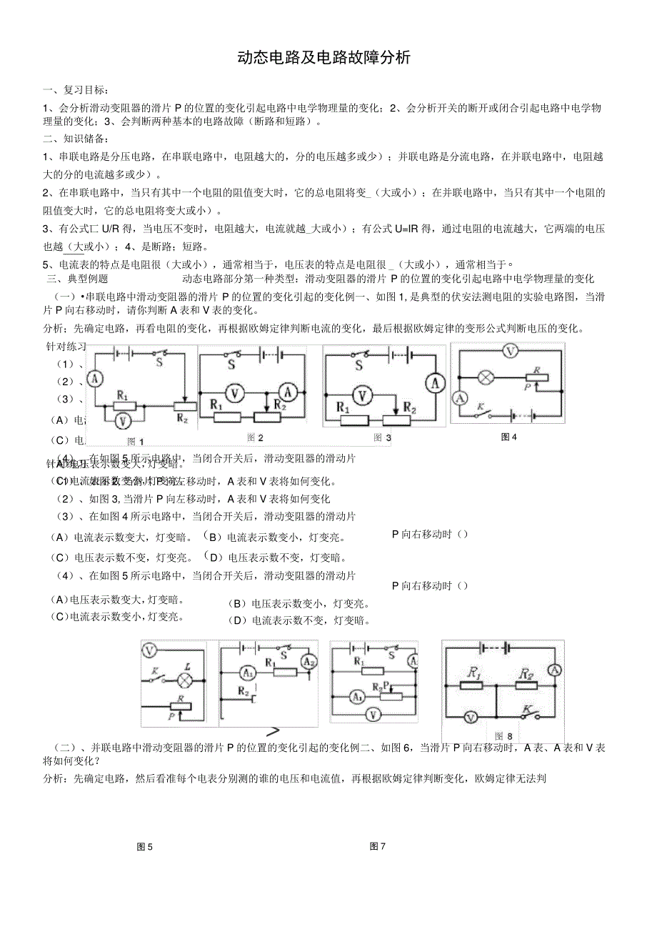 动态电路问题及电路故障_第1页