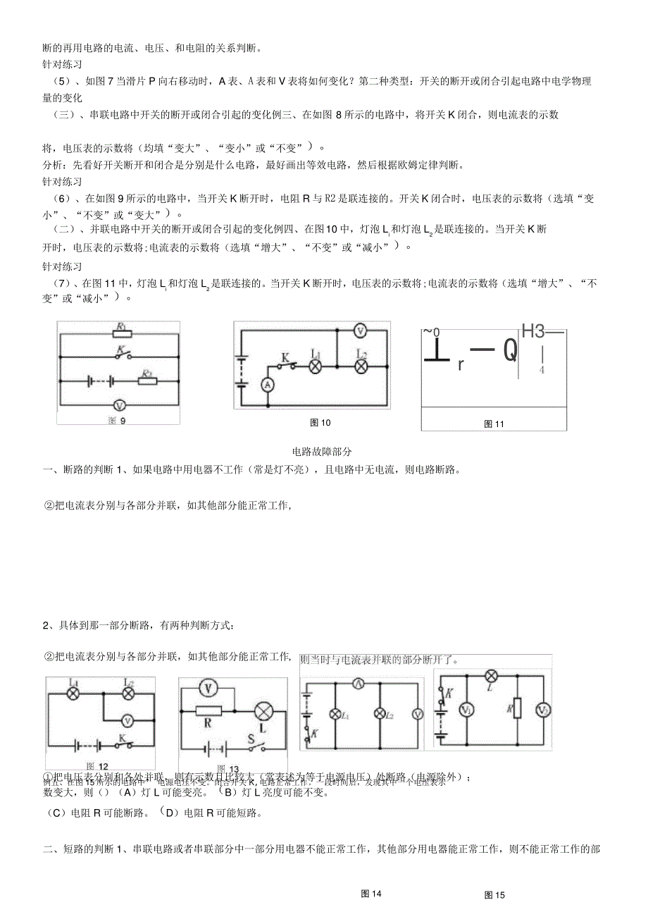 动态电路问题及电路故障_第2页