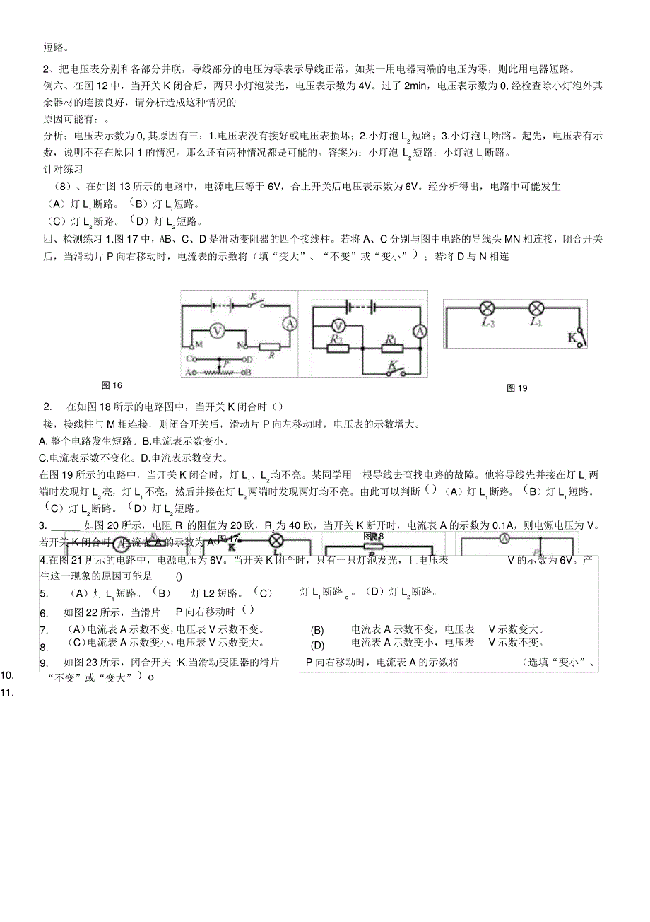 动态电路问题及电路故障_第4页