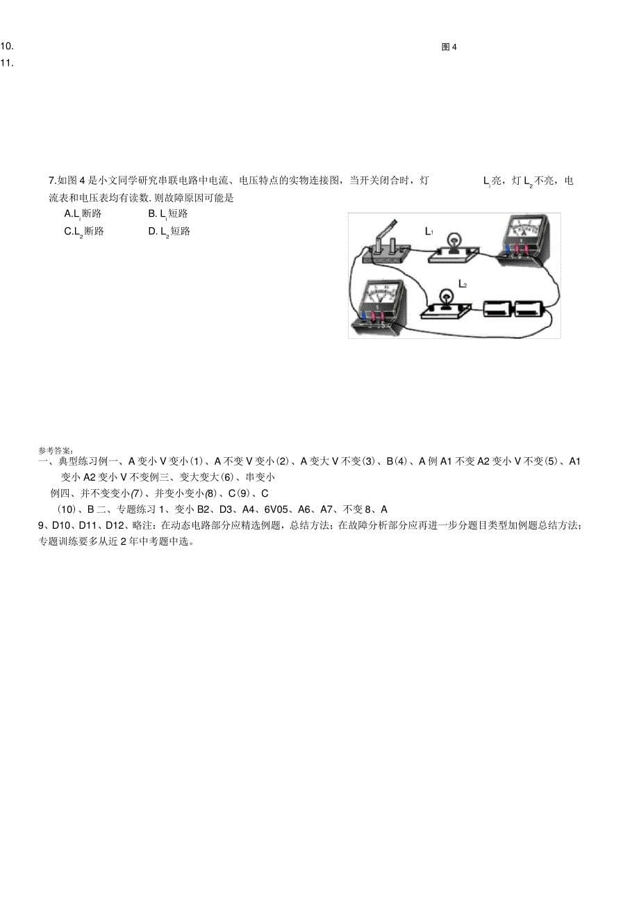 动态电路问题及电路故障_第5页