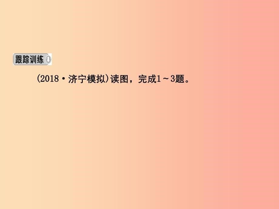 中考地理总复习七下第六章我们所在的大洲___亚洲课件.ppt_第5页