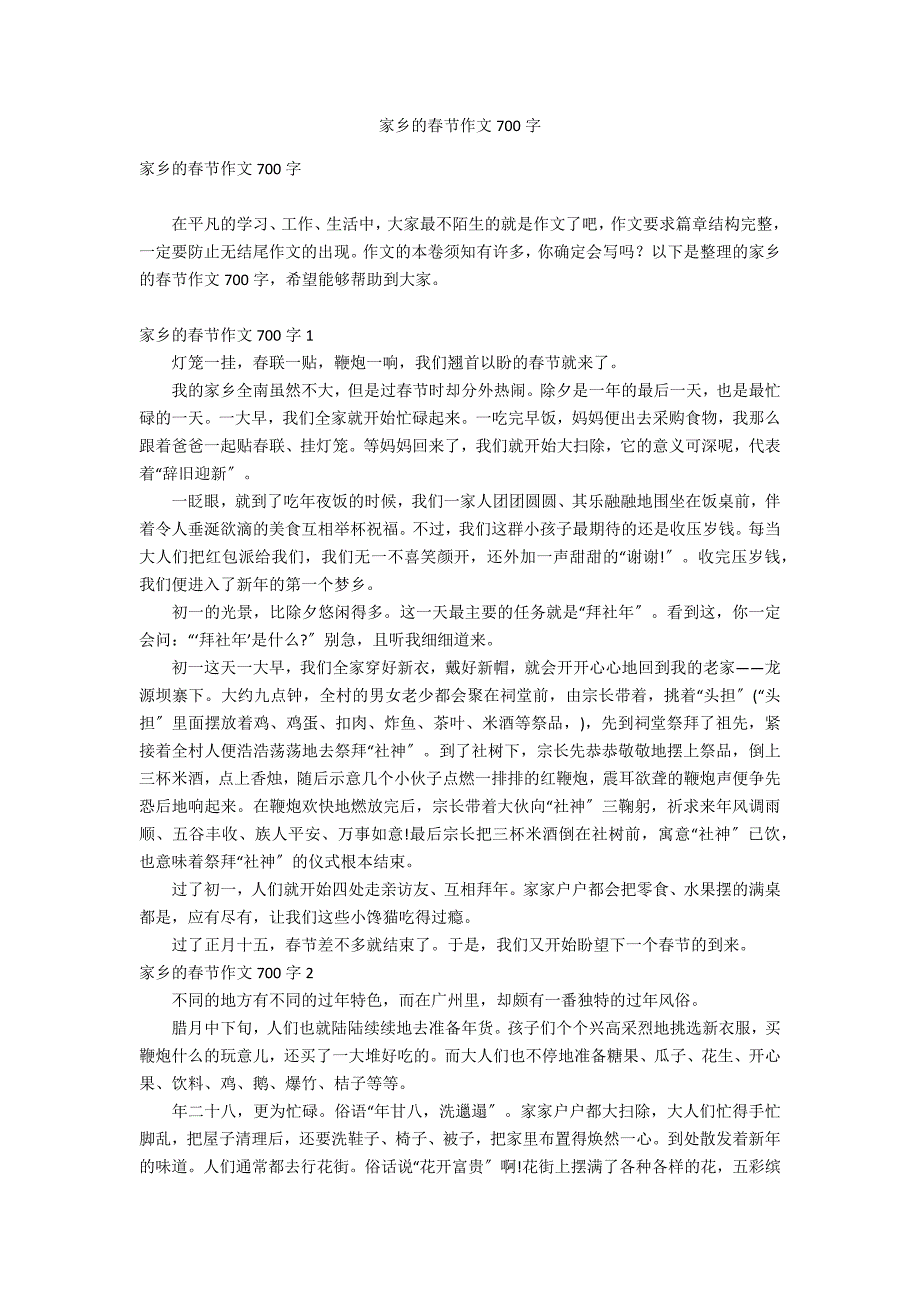 家乡的春节作文700字_第1页