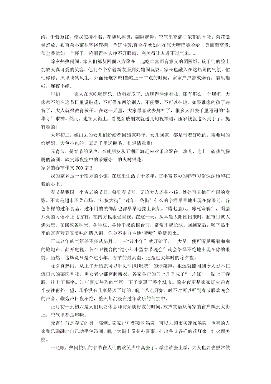 家乡的春节作文700字_第2页