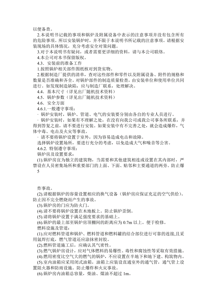 WNS系列热水锅炉安装使用说明书_第4页