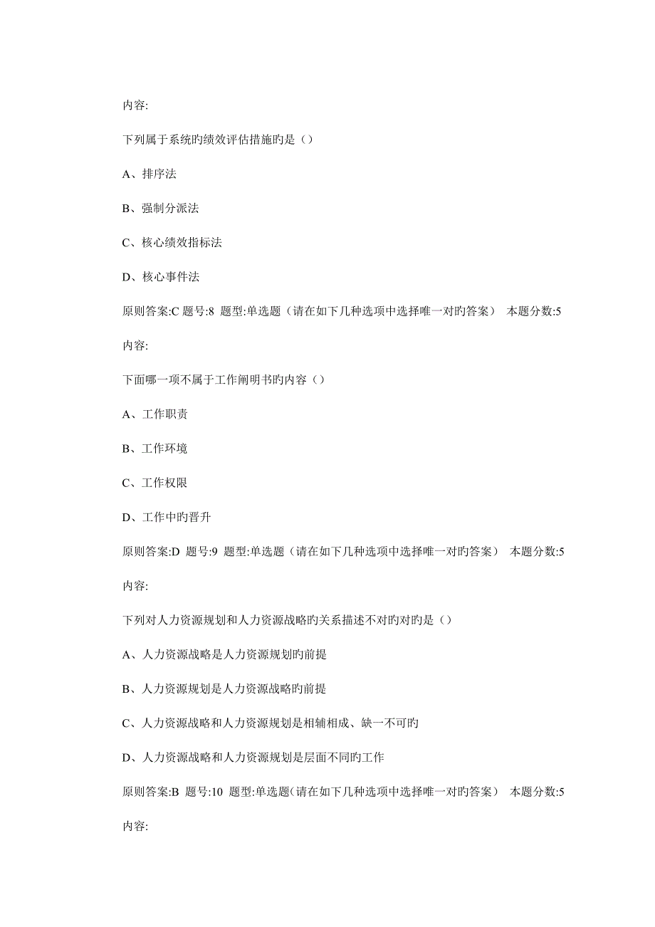 公共人力资源练习题答案.doc_第3页