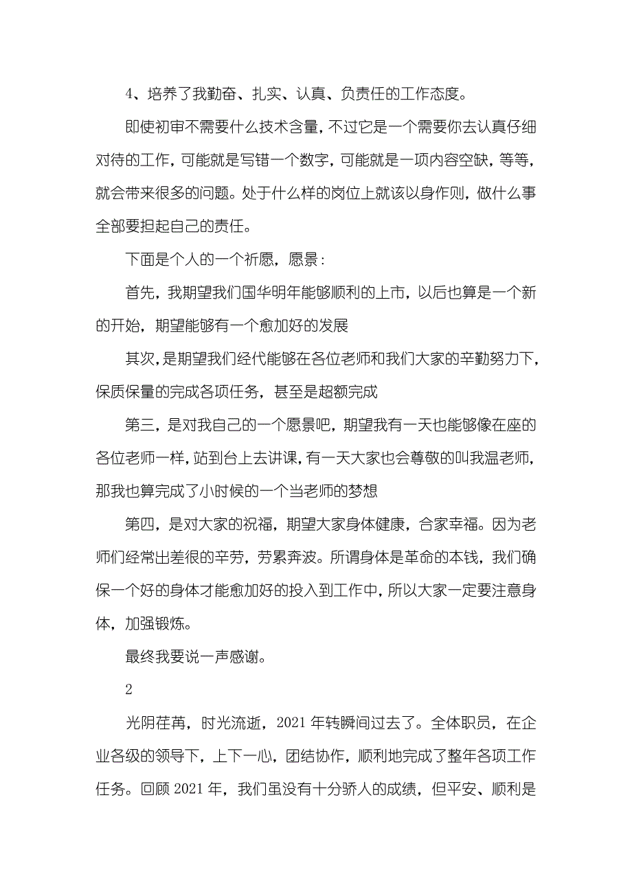 企业职员年底工作总结文本_第4页