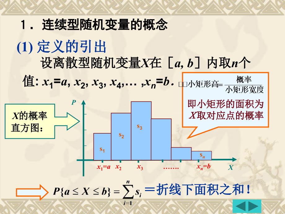 连续型随机变量及其概率密度_第4页