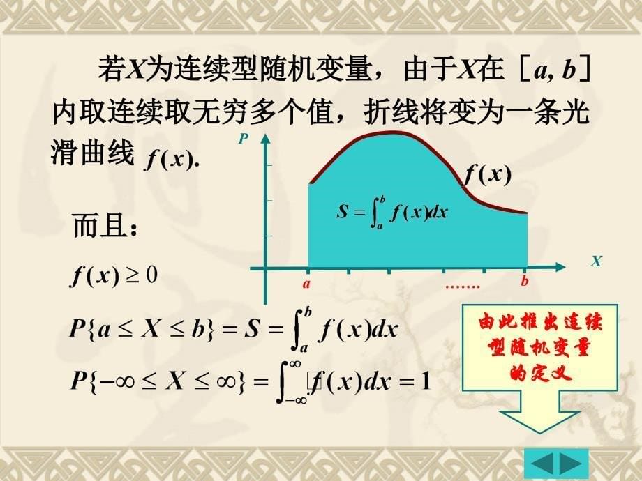 连续型随机变量及其概率密度_第5页