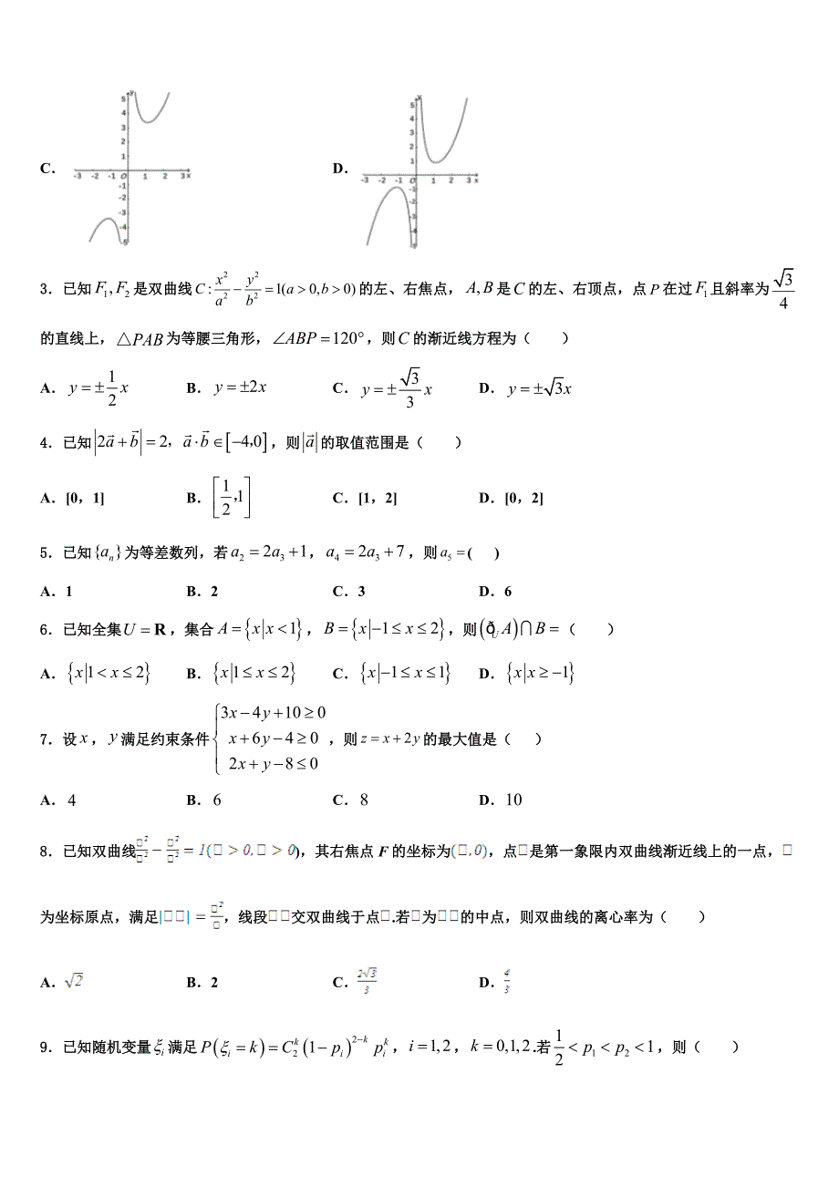 六安市重点中学2023届高三数学试题下学期期中考试数学试题_第2页