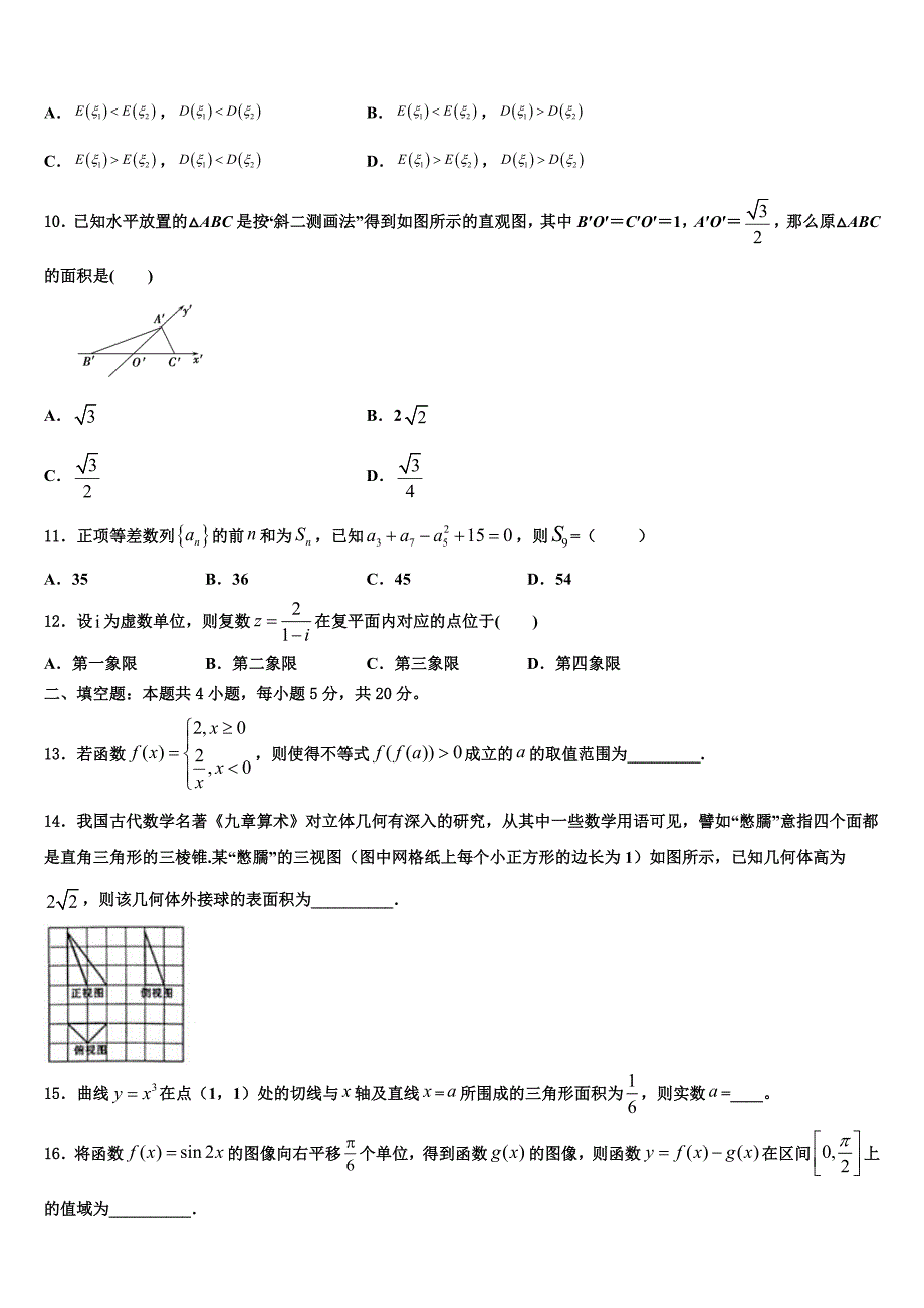 六安市重点中学2023届高三数学试题下学期期中考试数学试题_第3页