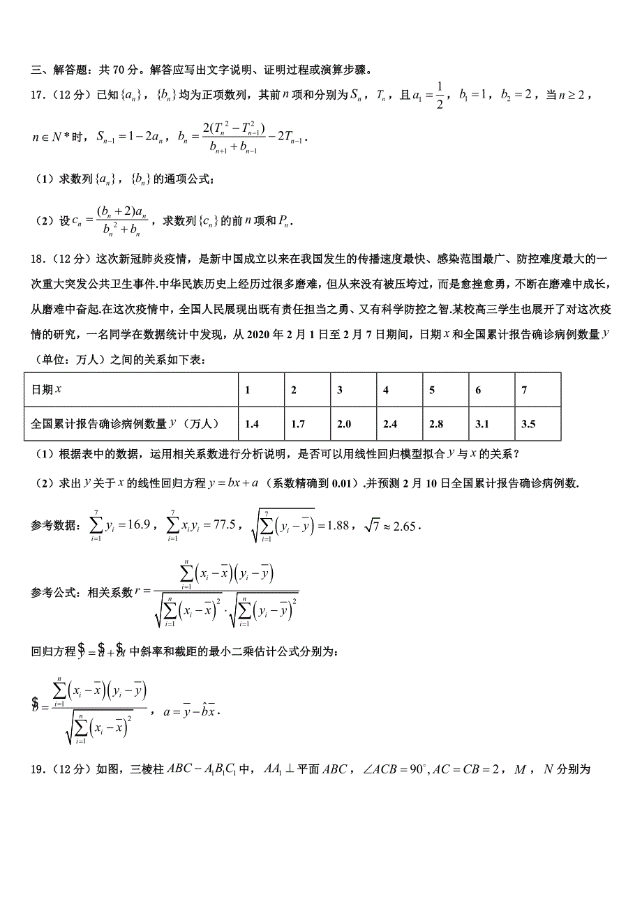 六安市重点中学2023届高三数学试题下学期期中考试数学试题_第4页