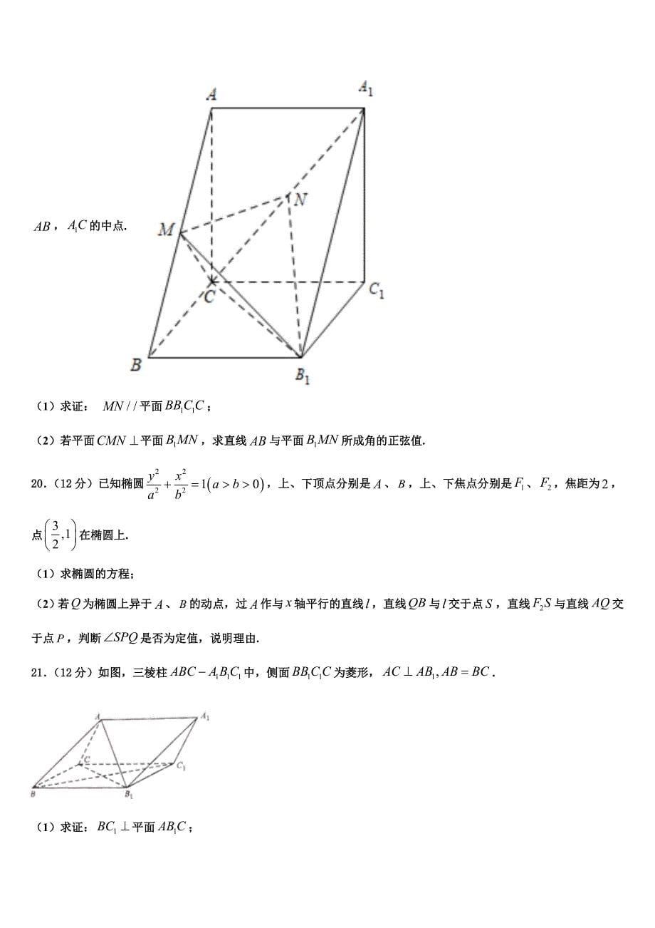 六安市重点中学2023届高三数学试题下学期期中考试数学试题_第5页