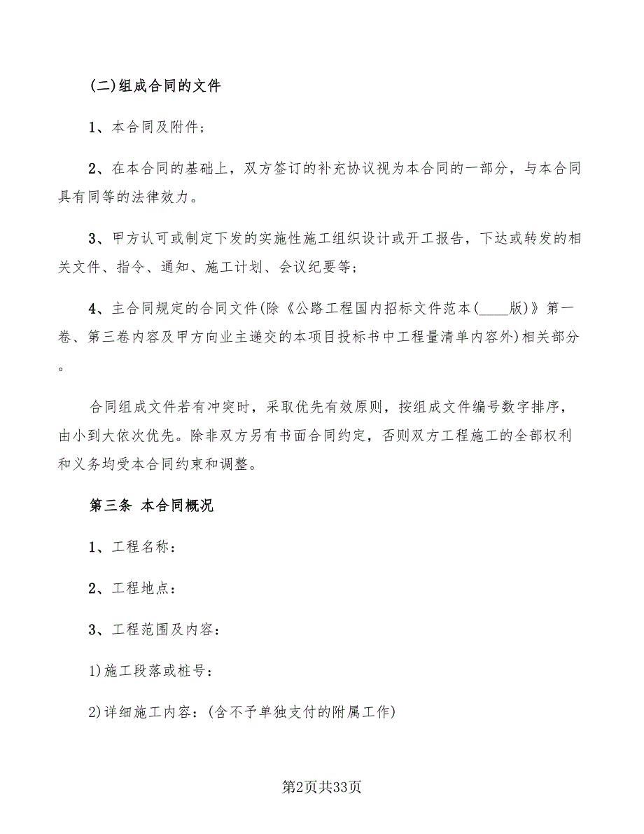 2022年道路工程施工合同样本_第2页