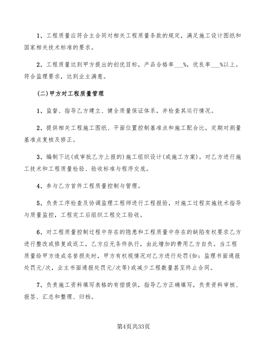 2022年道路工程施工合同样本_第4页