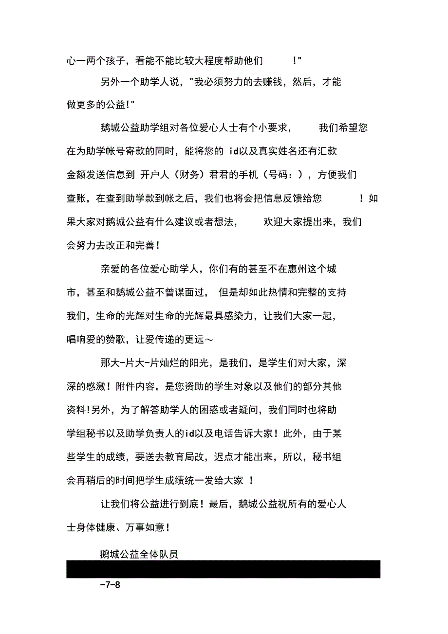 公益事业感谢信范文_第4页