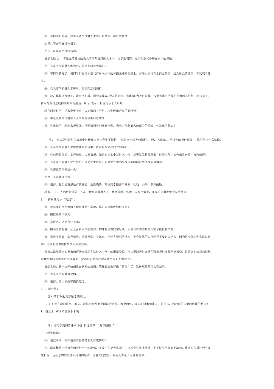 初二物理《光的折射》教学案例_第2页