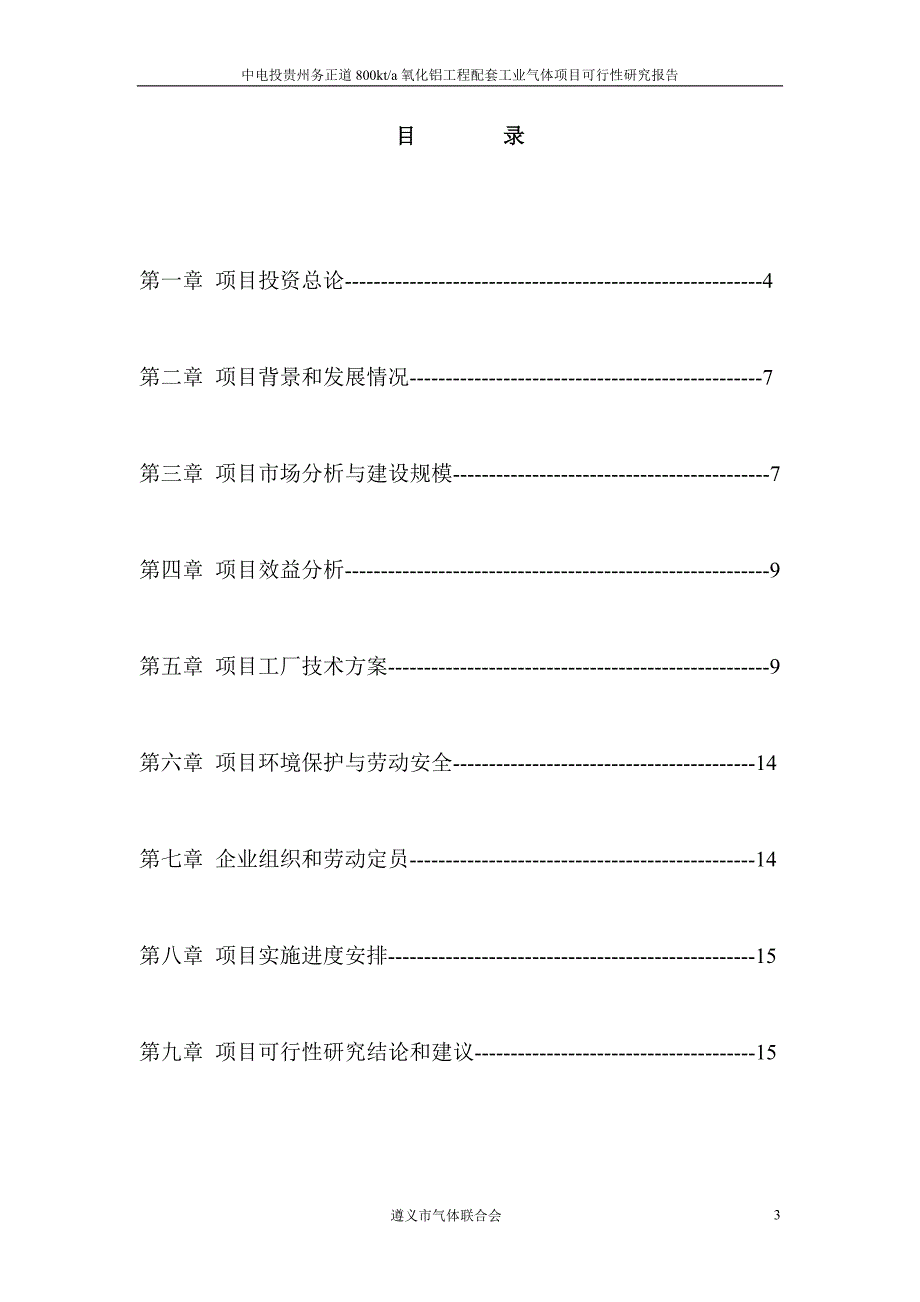 氧气站可行性报告_第3页