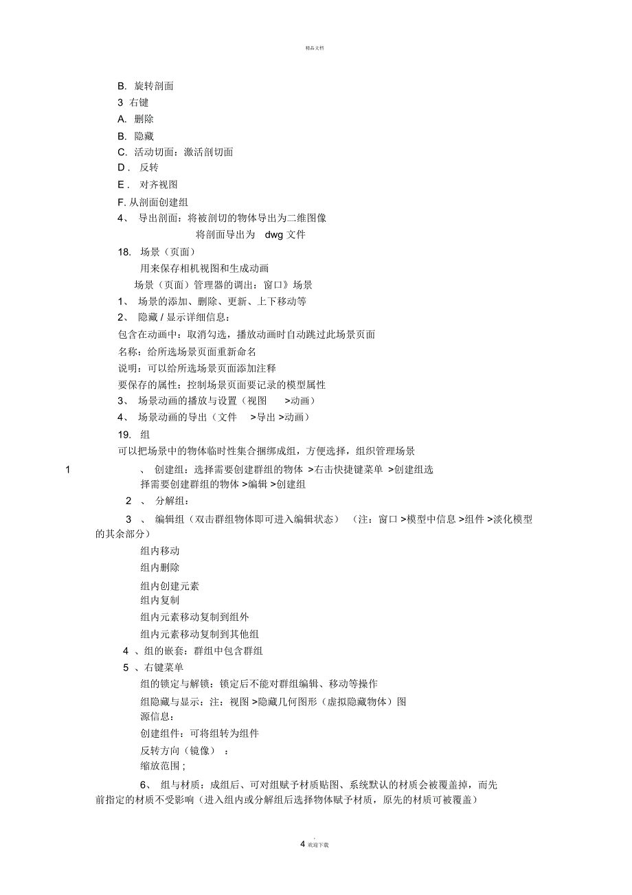 草图大师学习笔记_第4页