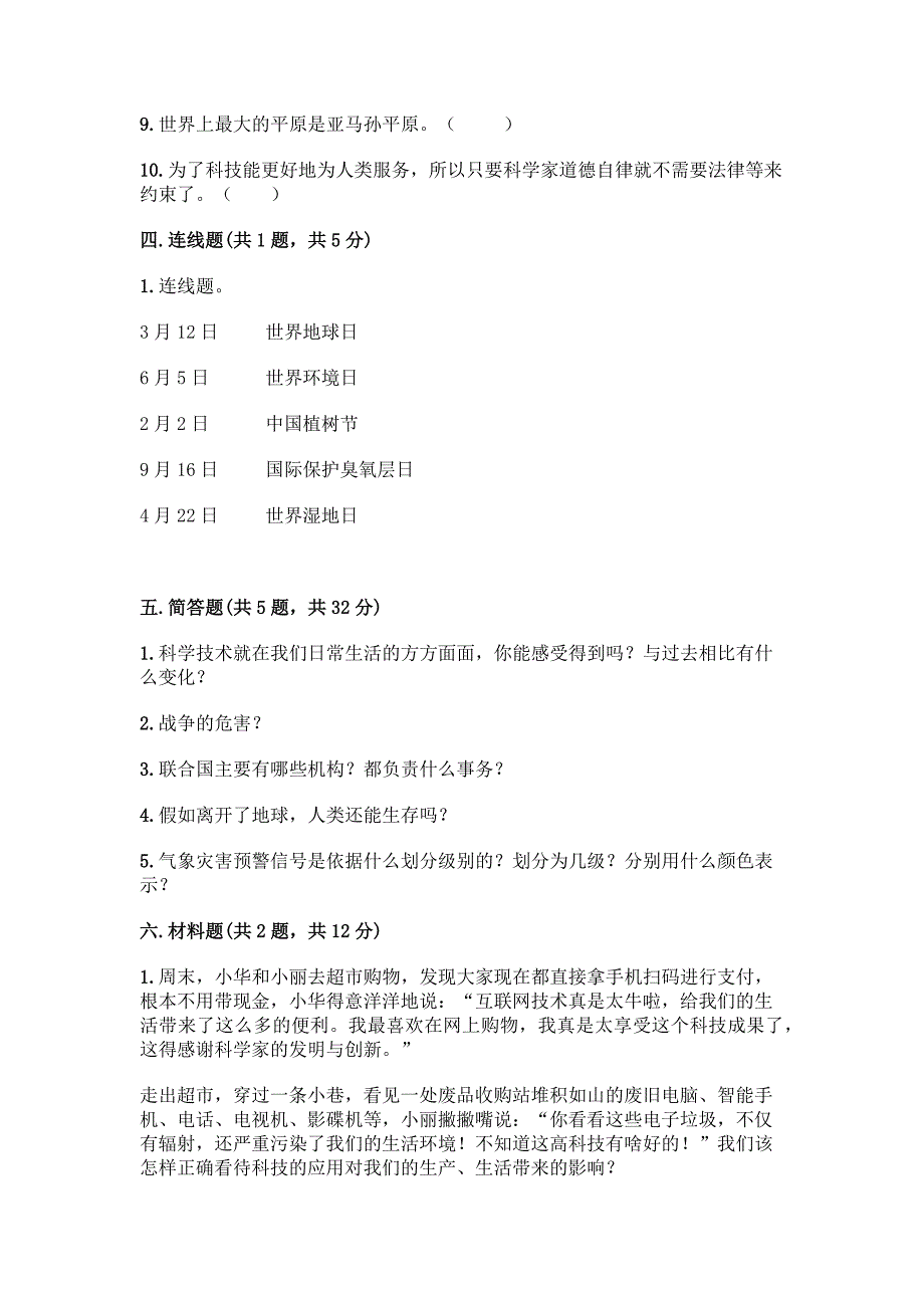 六年级下册道德与法治期末考试试题精品【满分必刷】.docx_第4页