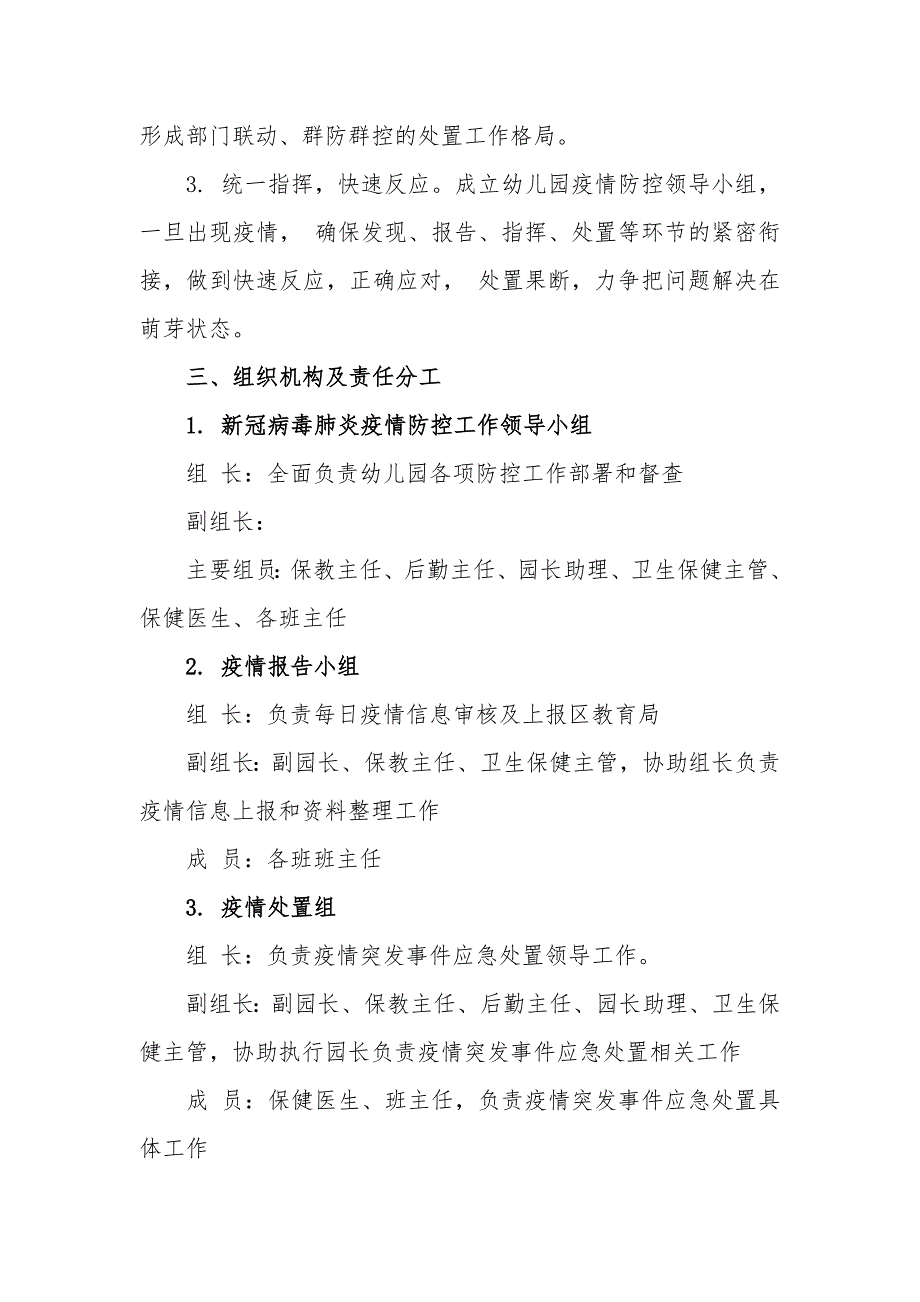 (幼儿园)新冠肺炎疫情防控工作应急预案_第2页