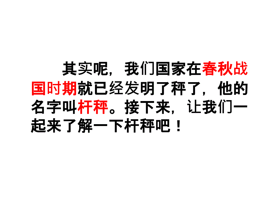 《小杆秤的研究》2021优秀文档_第2页