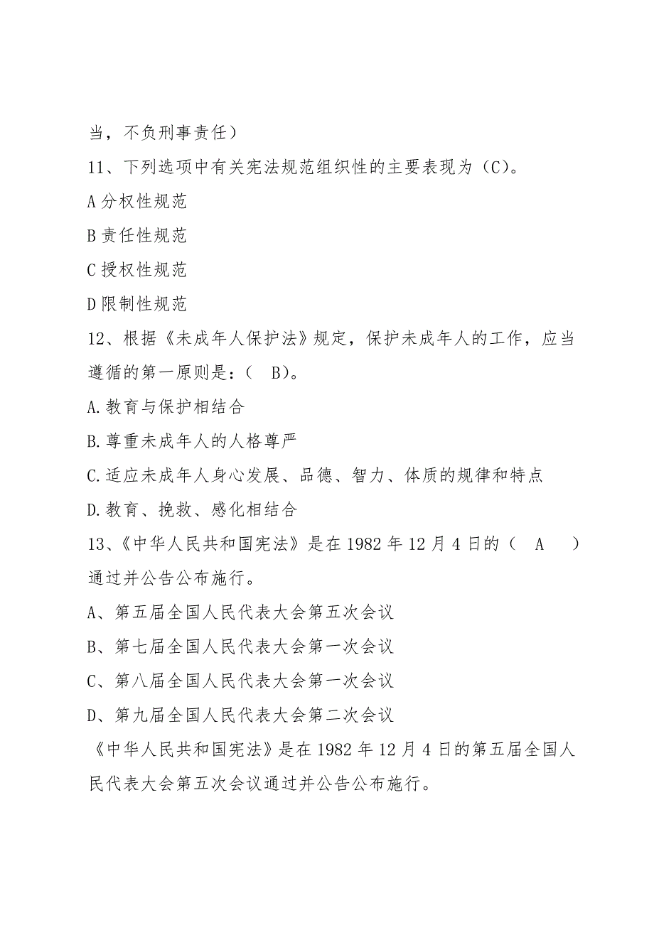 法律知识竞赛题库（试题及答案）_第4页