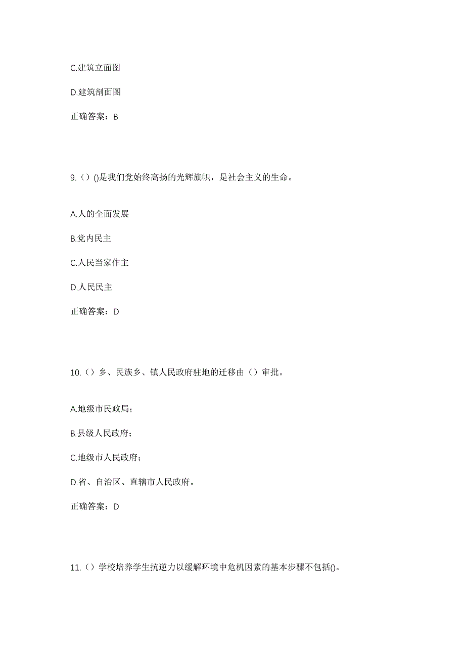 2023年河南省洛阳市新安县五头镇尚庄村社区工作人员考试模拟题及答案_第4页