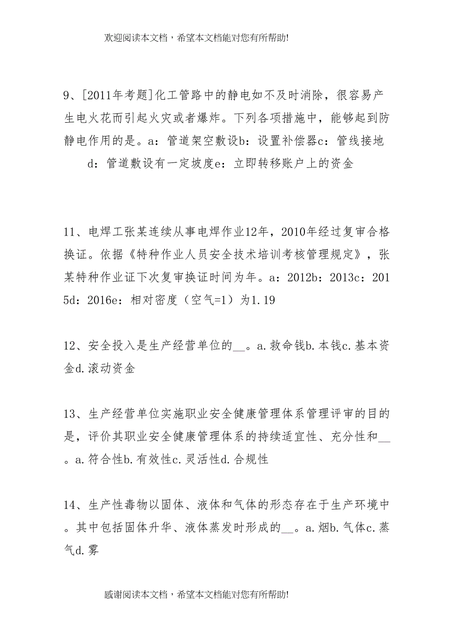 XX年安全生产管理：安全现状评价报告_第3页