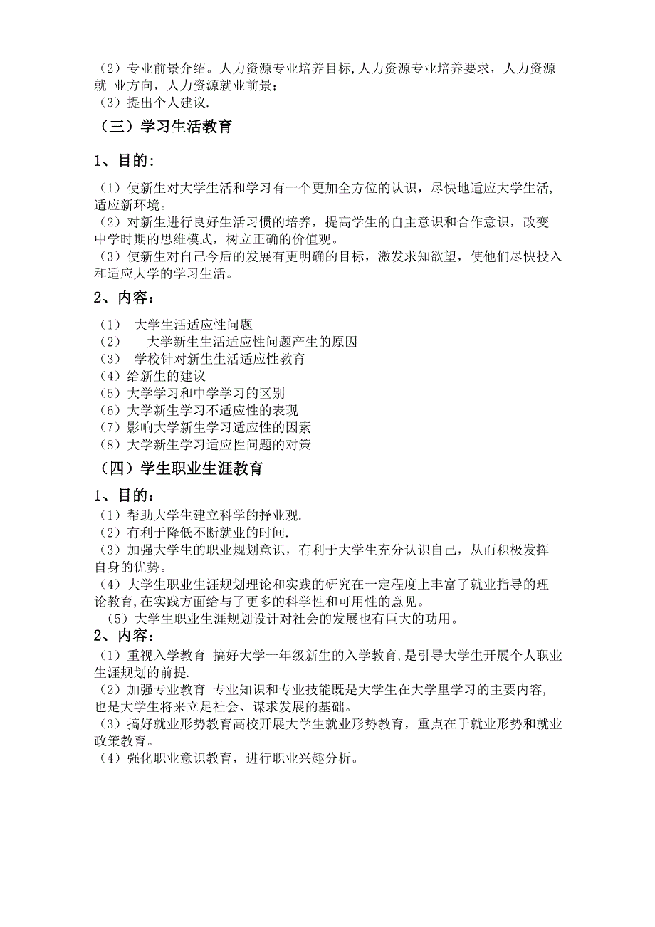 大学生新生入学教育培训计划书_第3页