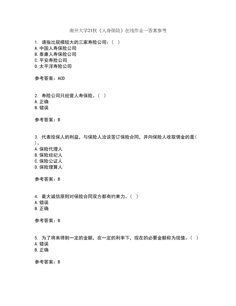 南开大学21秋《人身保险》在线作业一答案参考100_第1页