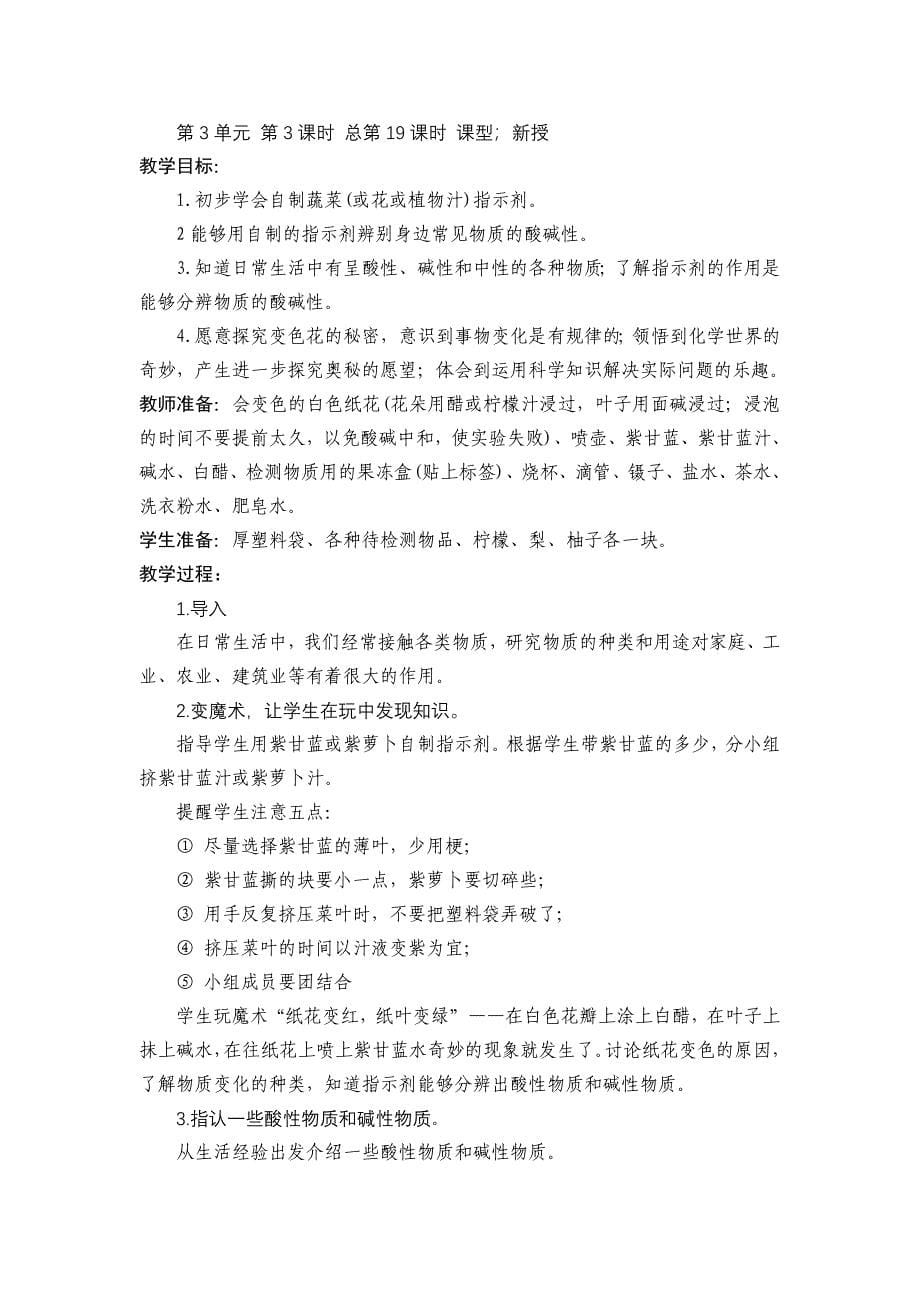 六年级语文教案.doc_第5页