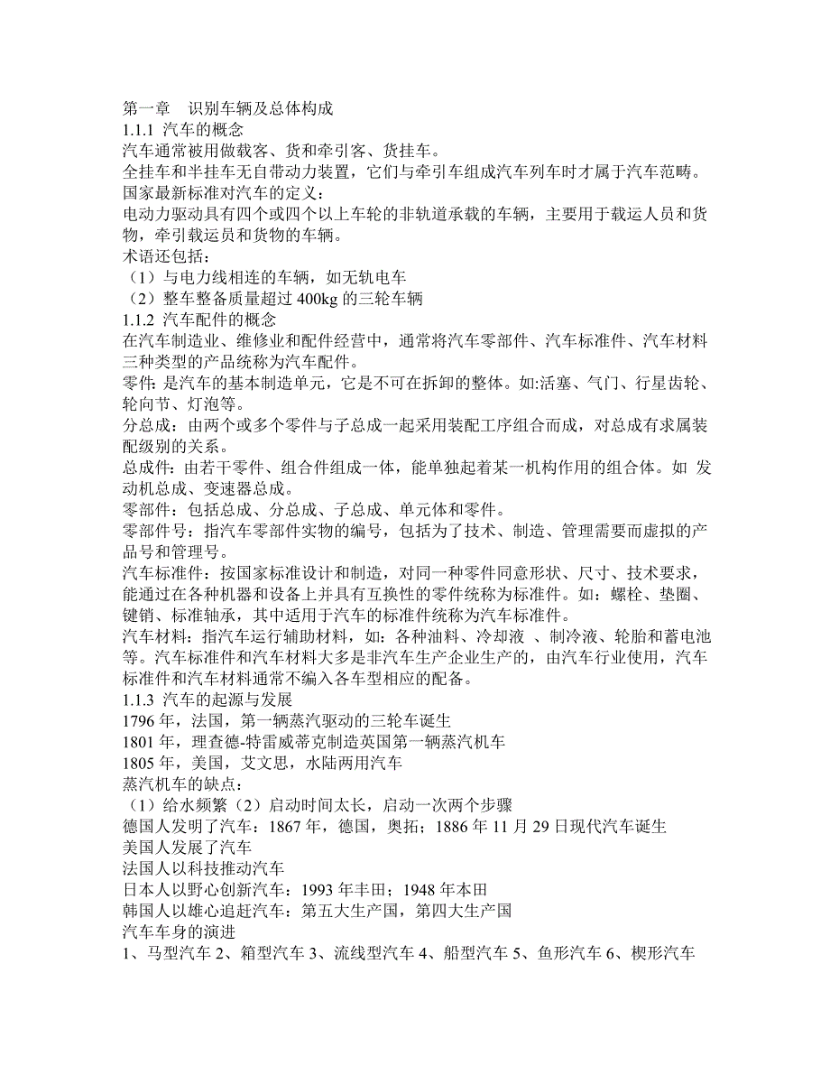 精品资料（2021-2022年收藏）汽车零配件识别重点汇总_第1页