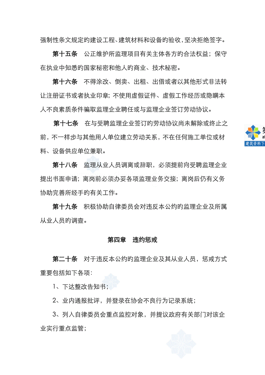 深圳市建设监理行业自律公约-_第4页