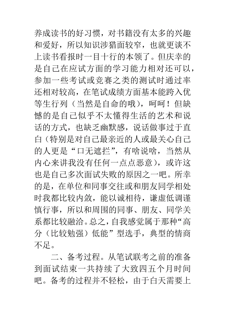 20XX年山西行政公考感言.docx_第2页