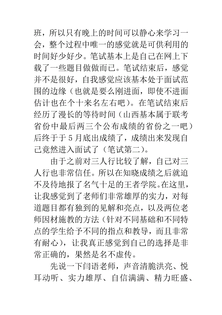 20XX年山西行政公考感言.docx_第3页