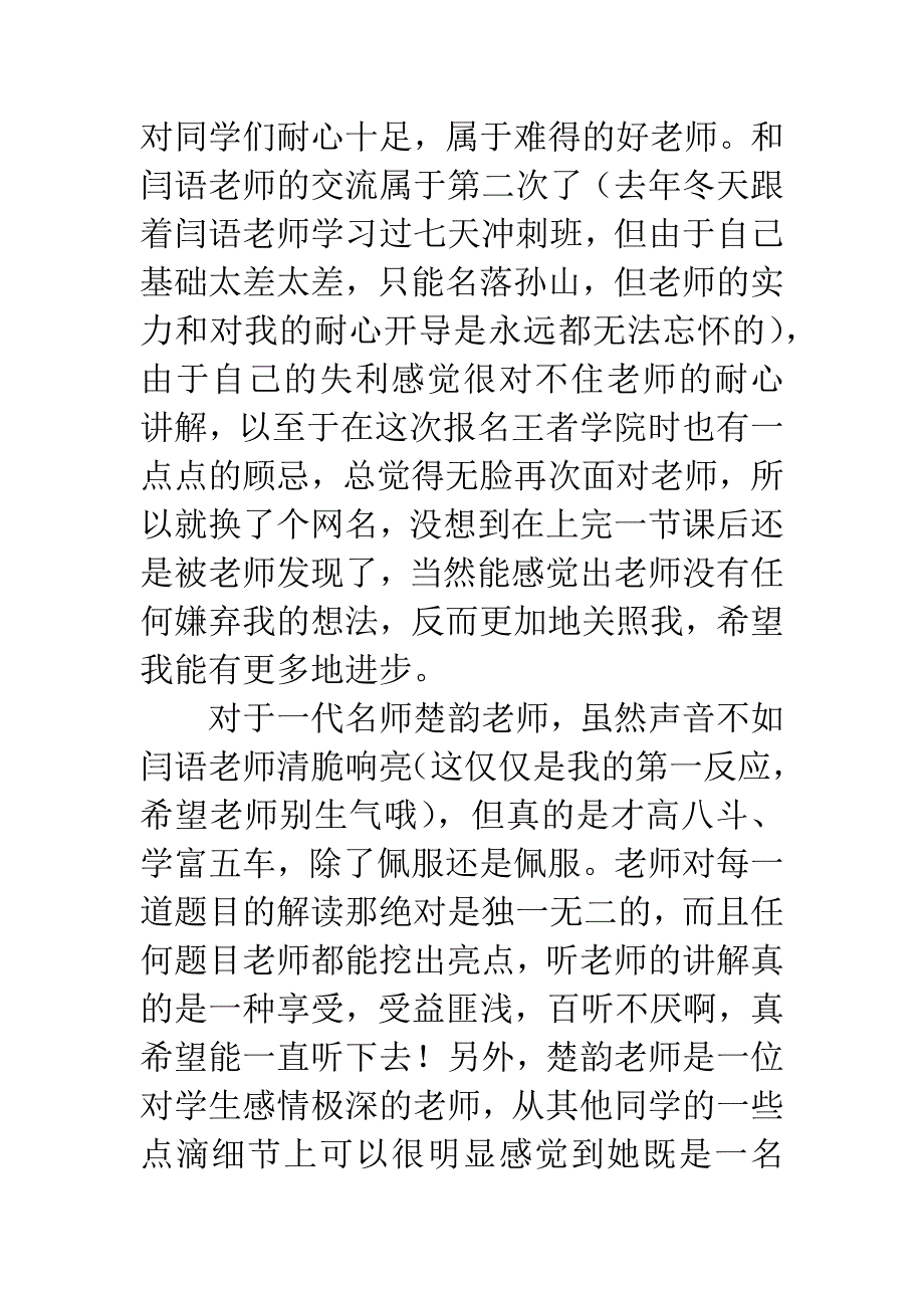 20XX年山西行政公考感言.docx_第4页