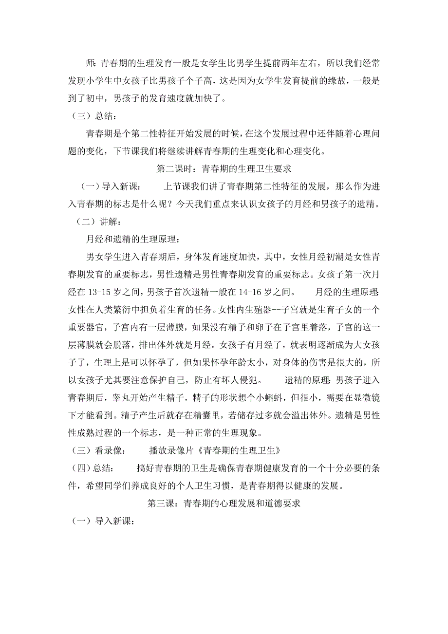 小学生性教育教案.doc_第2页