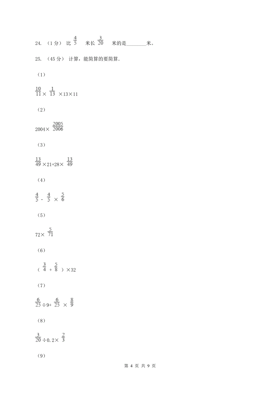 北师大版小学小升初数学模拟试卷(三)A卷_第4页