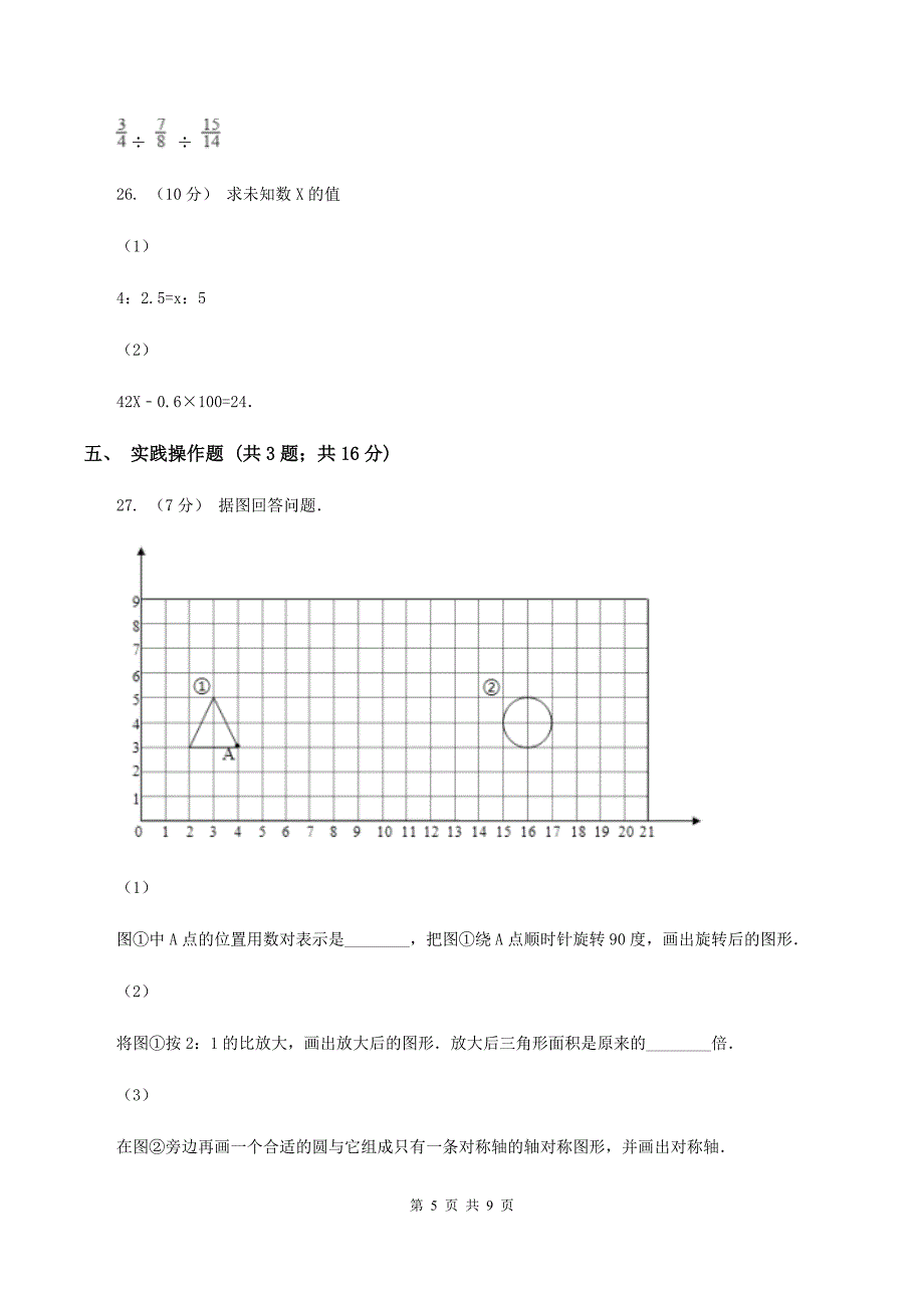 北师大版小学小升初数学模拟试卷(三)A卷_第5页