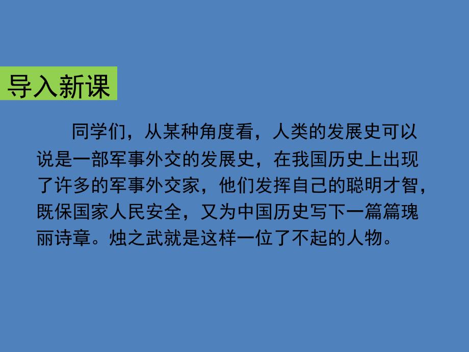 24烛之武退秦师课件（人教版必修1）_第3页