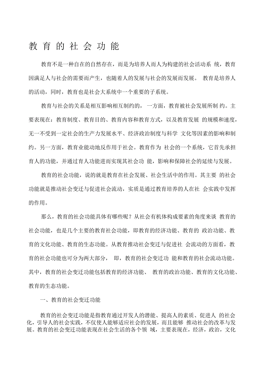 教育的社会功能_第1页