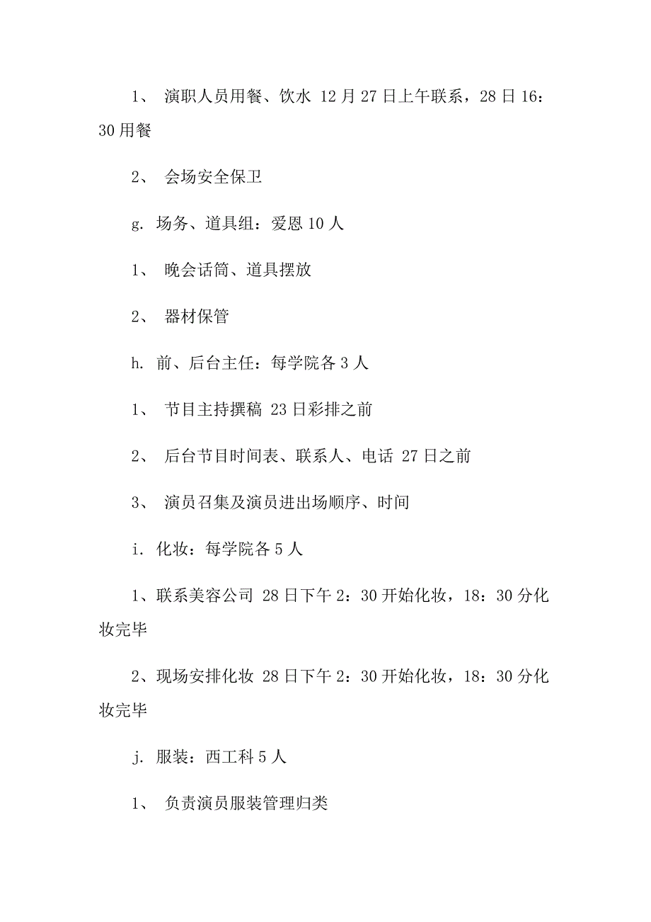 2022关于校园活动策划方案范文8篇_第3页