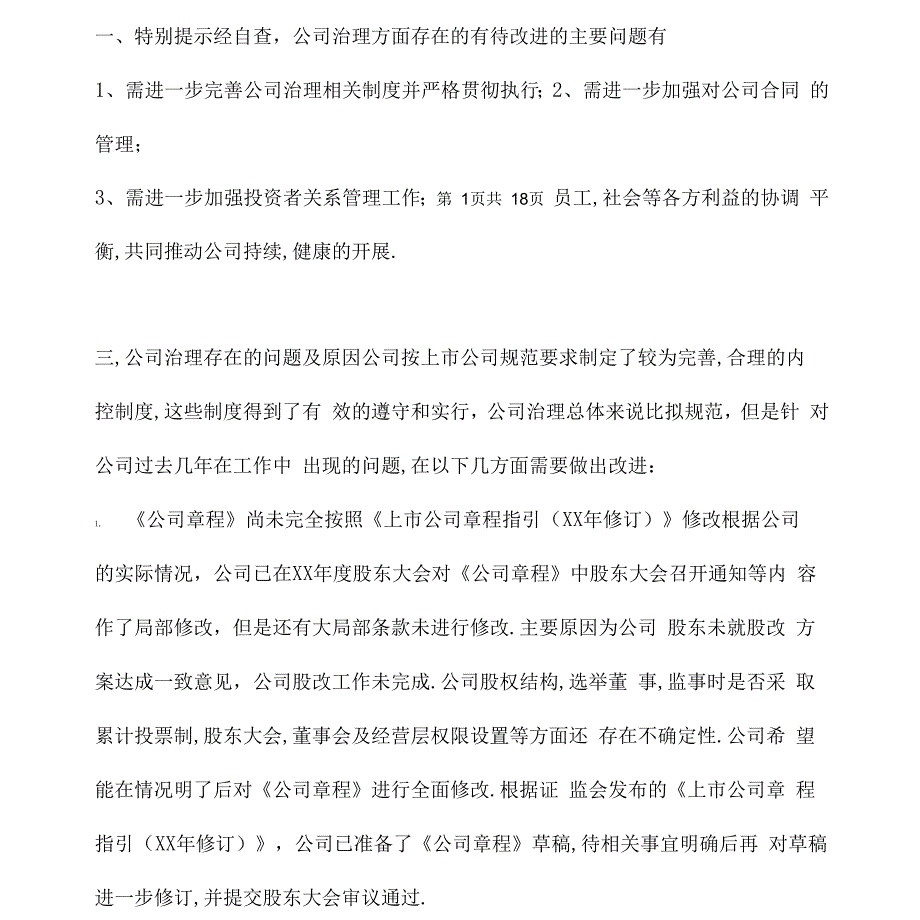 公司治理自查报告三篇_第2页