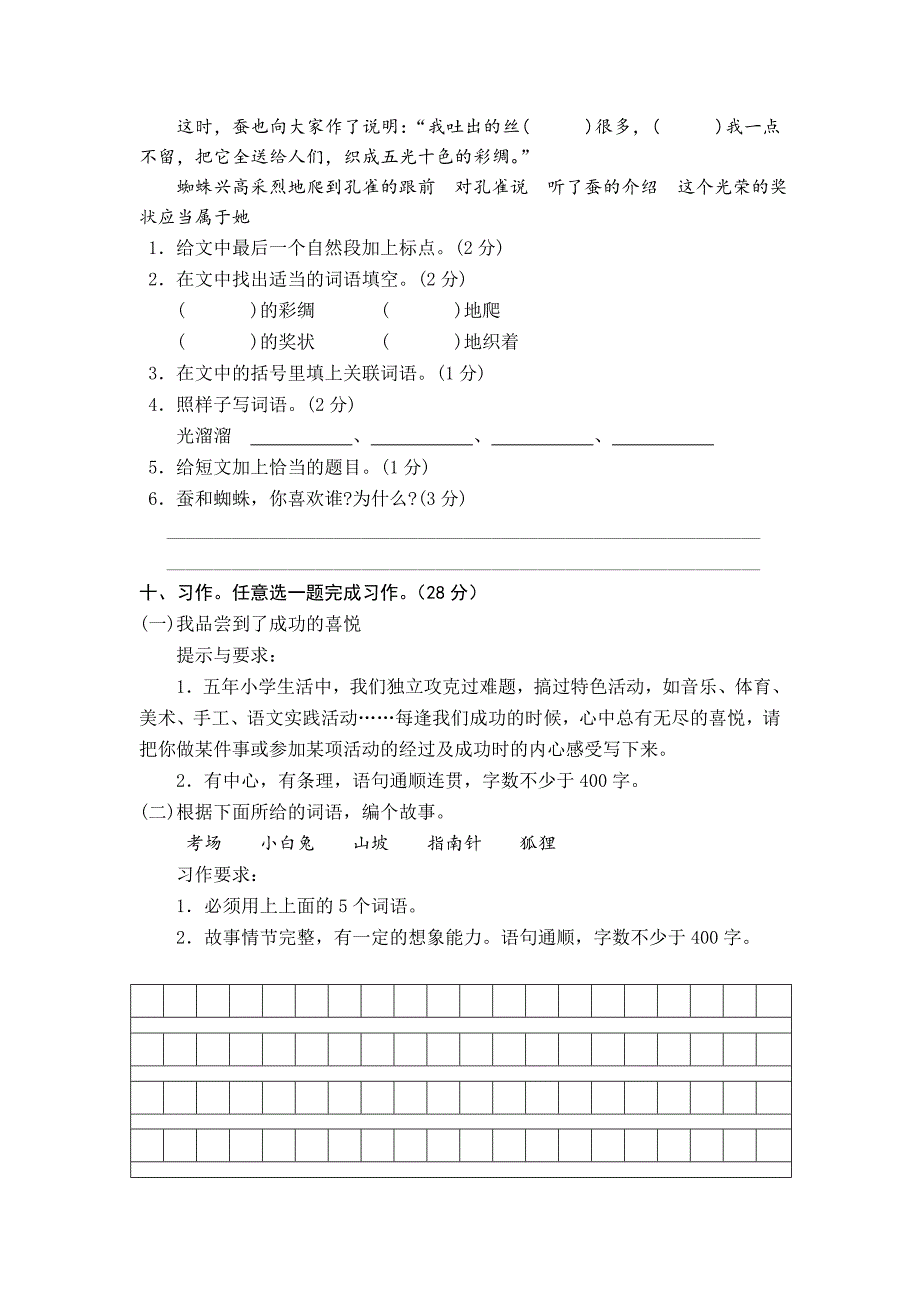 [最新]【人教版】五年级上册语文： 1襄阳市41中期中测试真卷_第3页