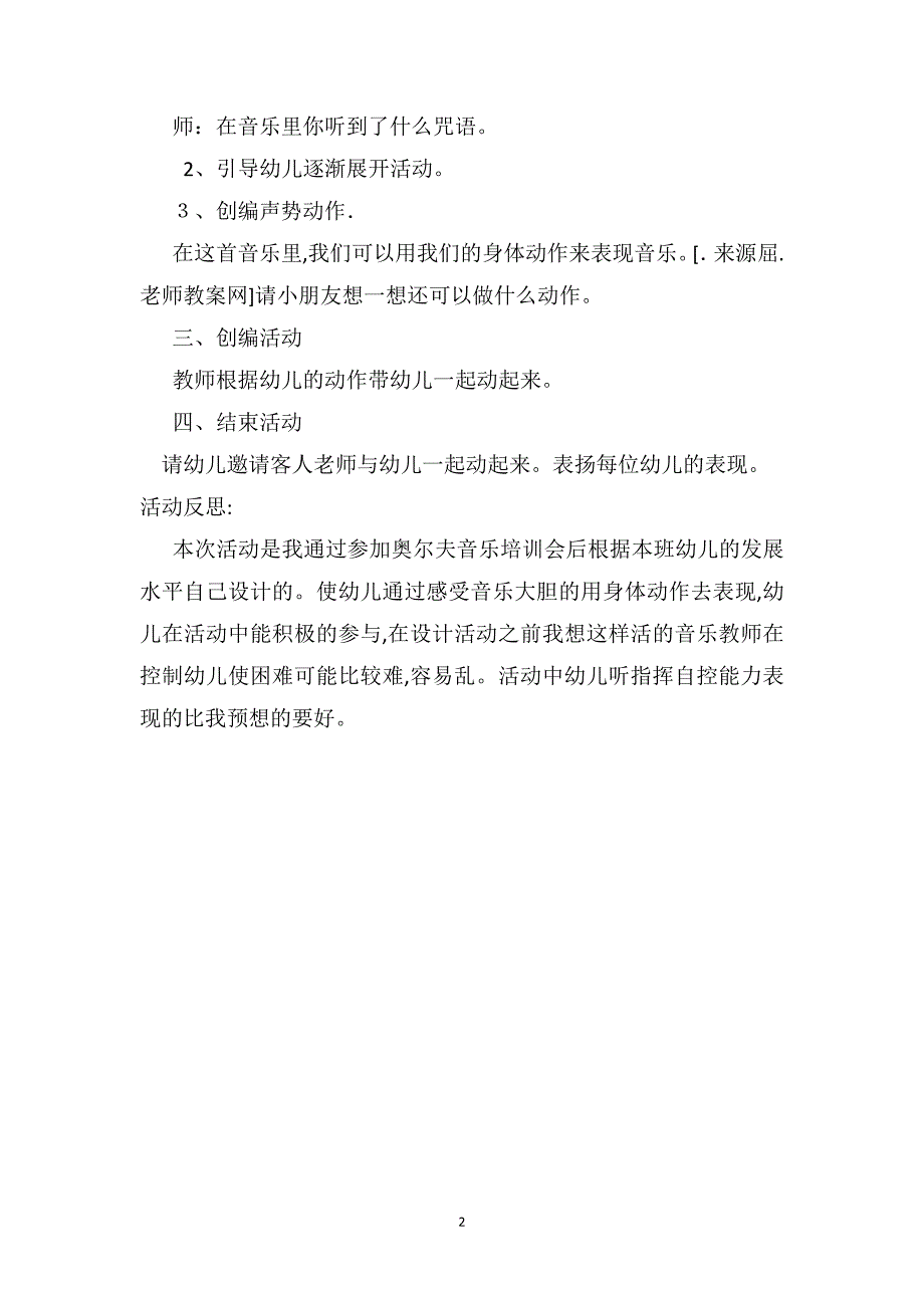 大班音乐教案详案及教学反思我们大家动起来_第2页