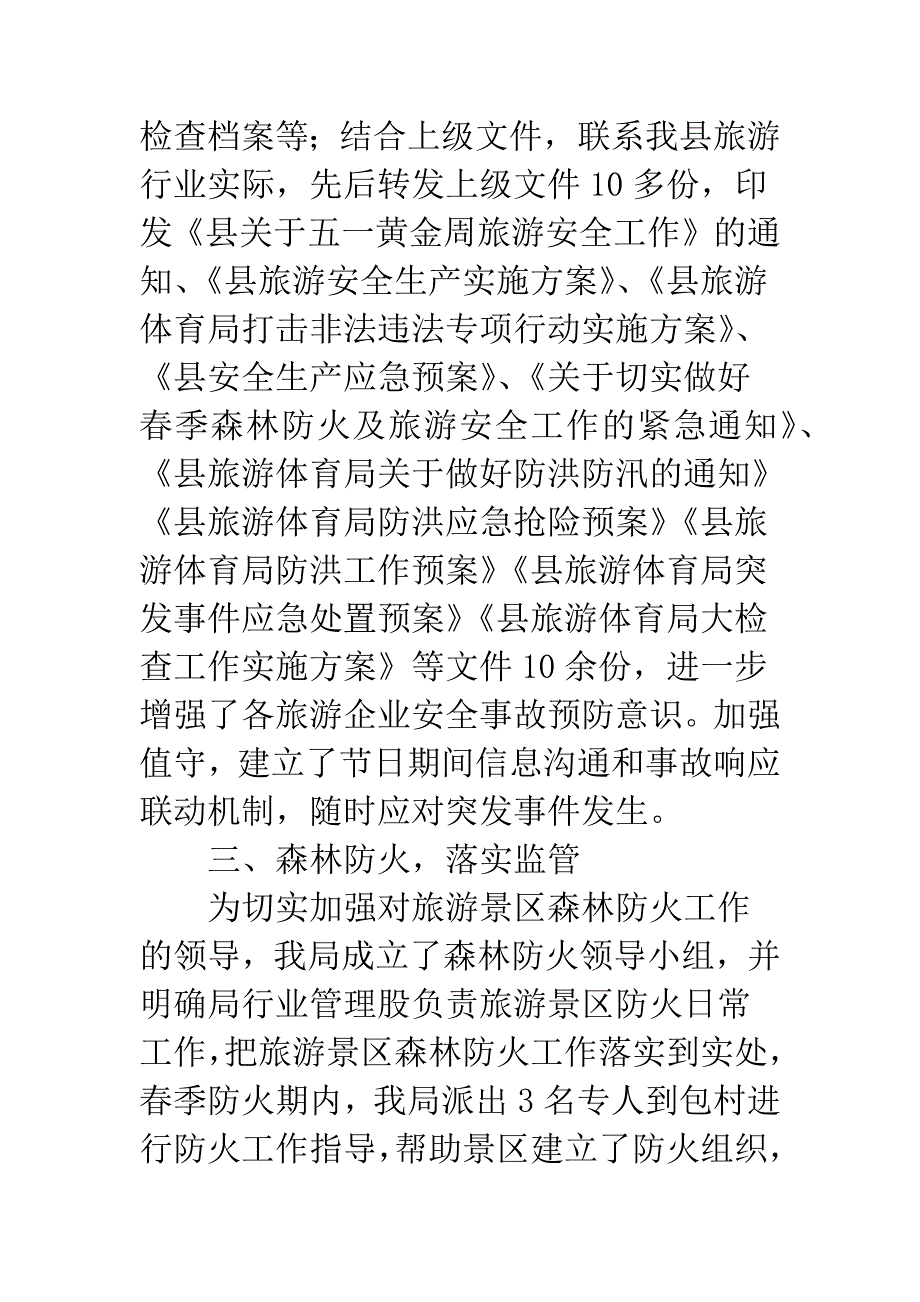 体育局上半年安全生产工作汇报.docx_第3页